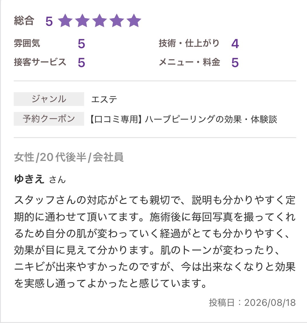 Hot Pepper Beauty口コミ 池袋店 スクリーンショット1