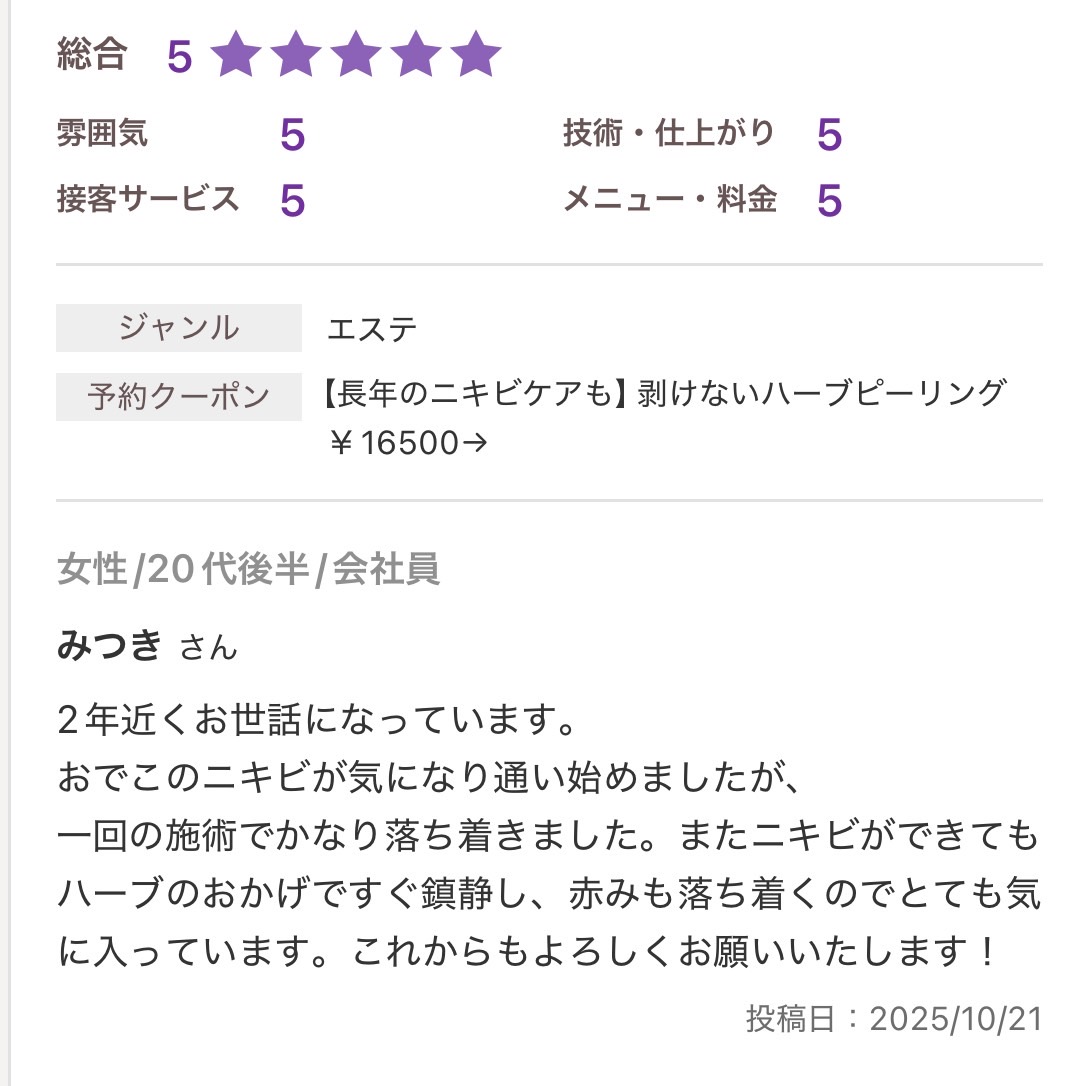 Hot Pepper Beauty口コミ 池袋店 スクリーンショット2