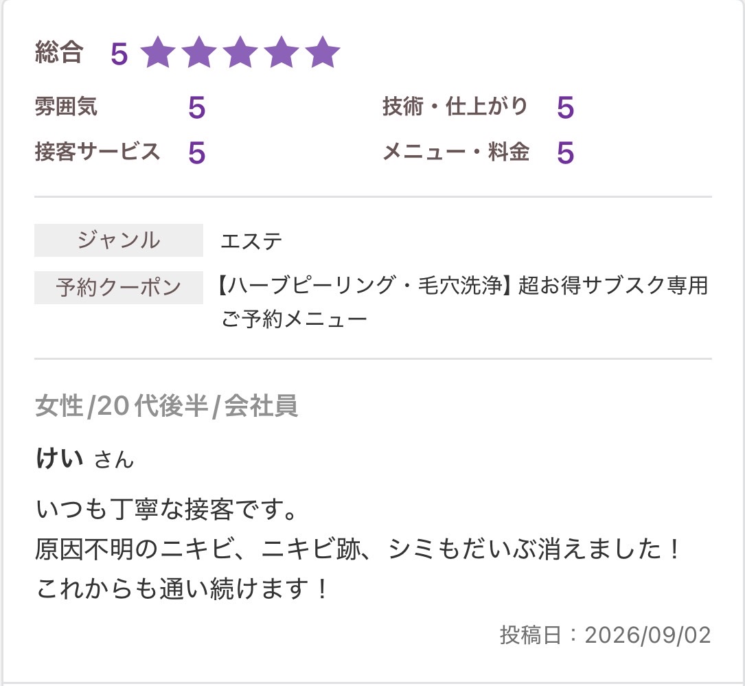 Hot Pepper Beauty口コミ 高田馬場店 スクリーンショット1
