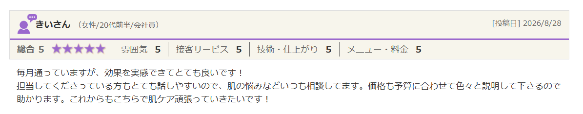 口コミ抜粋①