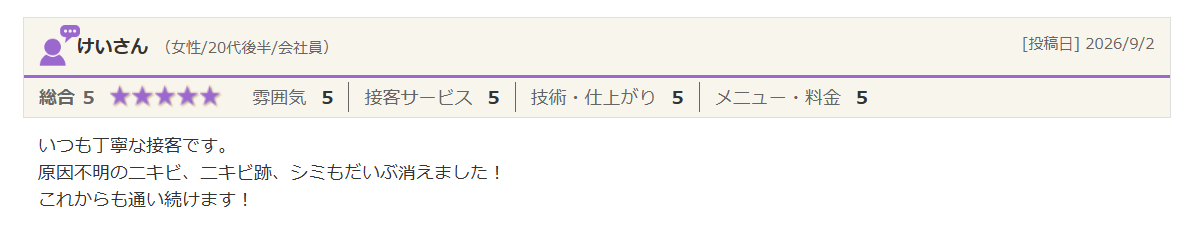 口コミ抜粋②