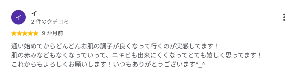 口コミ抜粋③