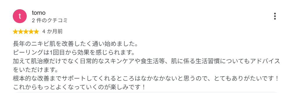 口コミ抜粋④