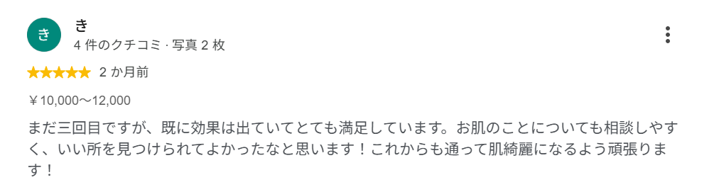 口コミ抜粋⑤